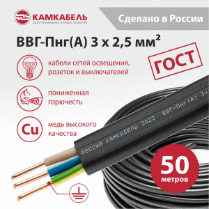 ВВГ-Пнг(А) 3 х 2,5 - 50