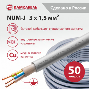 NUM-J  3 x 1,5 - 50